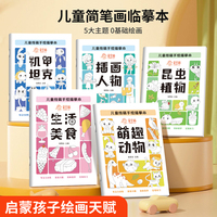兒童簡筆畫描摹版本線描臨摹畫冊