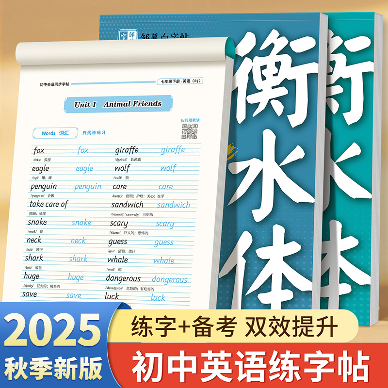 2025春季新版 课本同步 人教版 衡水体