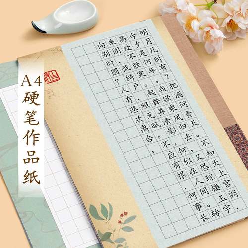 A4硬笔书法参赛纸书法练习纸