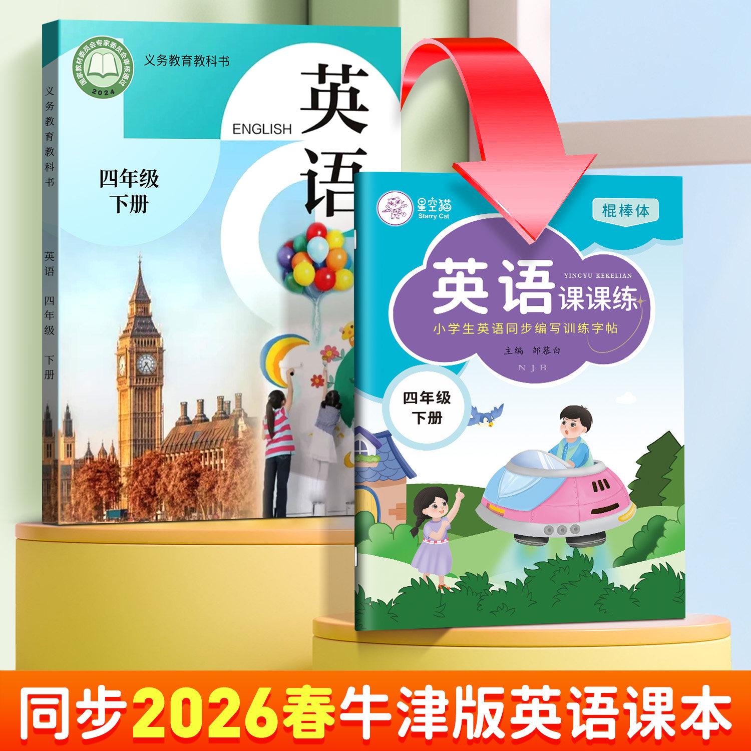 2026春新版邹慕白沪教牛津版棍棒体1-6年级英语练字帖课本同步一二三四五六年级上册下册英语字帖手写体小学生专用字母单词练习,书籍/杂志/报纸,练字本/练字板,淘宝优惠券,粉丝福利购,淘宝优惠卷