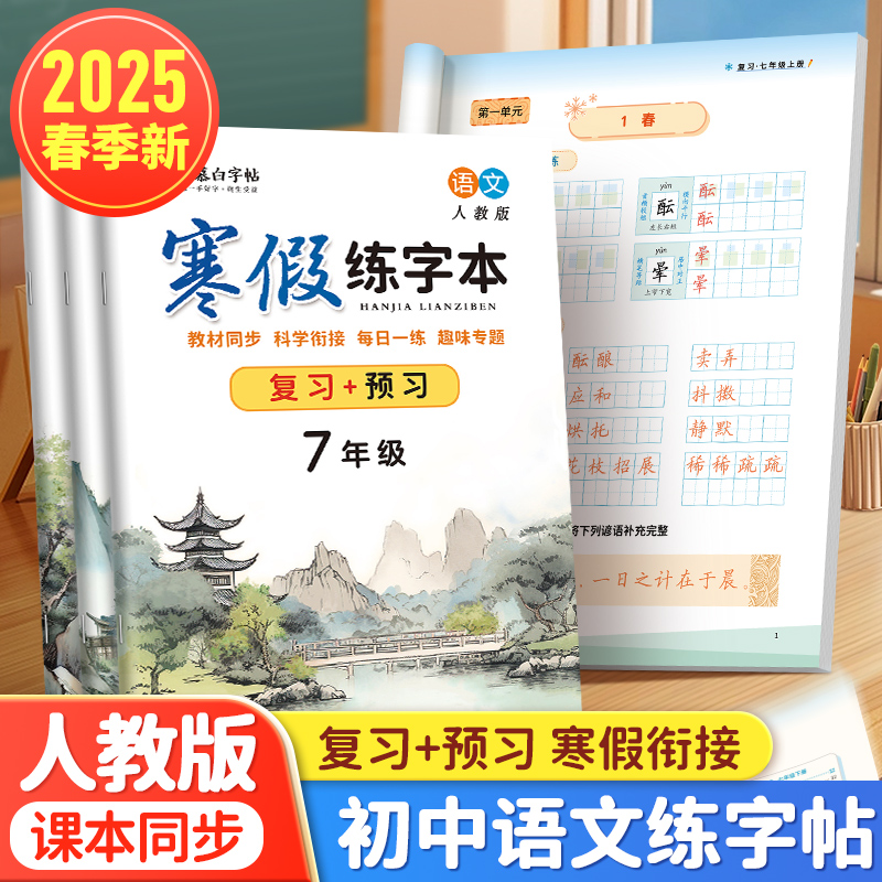 2025新 课本同步 复习+预习  寒假衔接