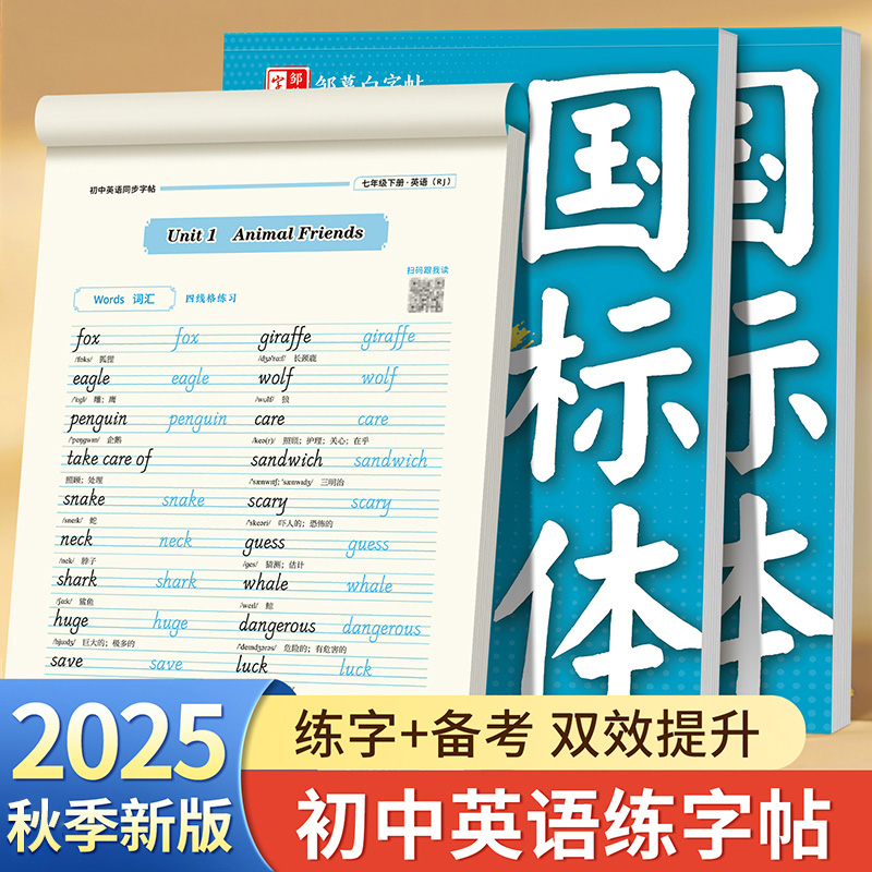 2025春新版 课本同步 人教版 国标体