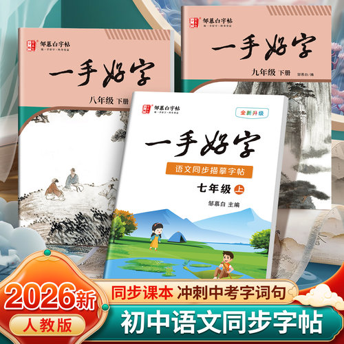 2026春新版 课本同步 人教版 全彩大本