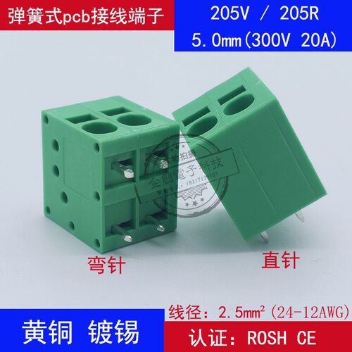 DG271V/SPT2.5/KF205V/R-5.0mm免螺丝式pcb接线端子2p3p可拼 焊接