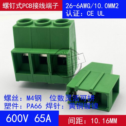 DG/KF136HT-10.16mm大电流大功率螺钉式pcb接线端子可拼接1929517