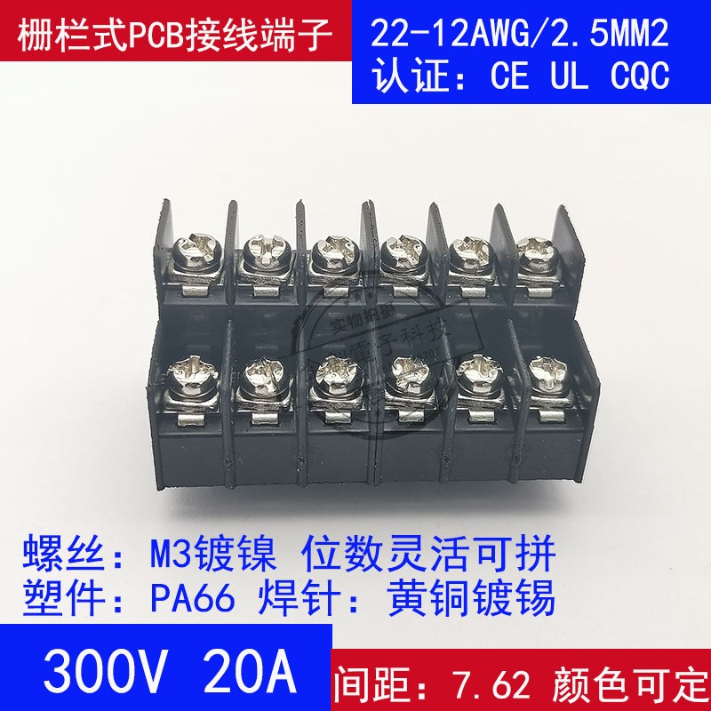 黑色栅栏式接线端子