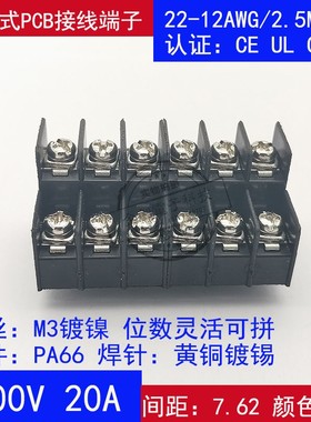 KF7.62HL-2p3p4p5p6p24p黑色高低位栅栏式接线端子20A 间距7.62mm
