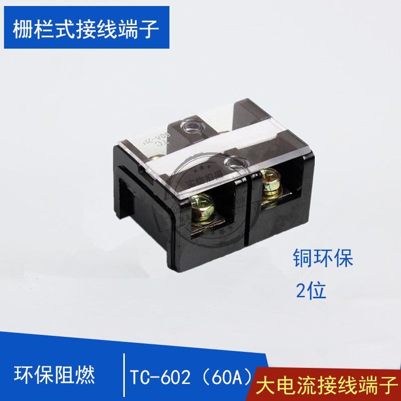 大电流固定式接线端子