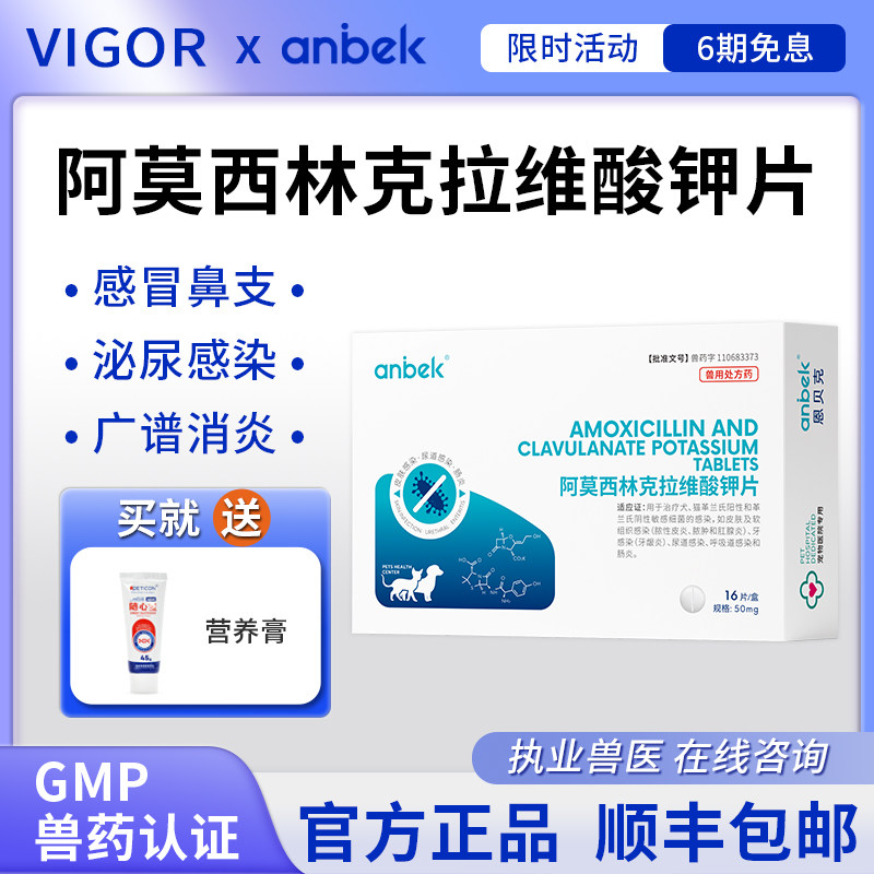 anbek恩贝克阿莫西林克拉维酸钾消炎片感冒鼻支咳嗽猫狗泌尿感染