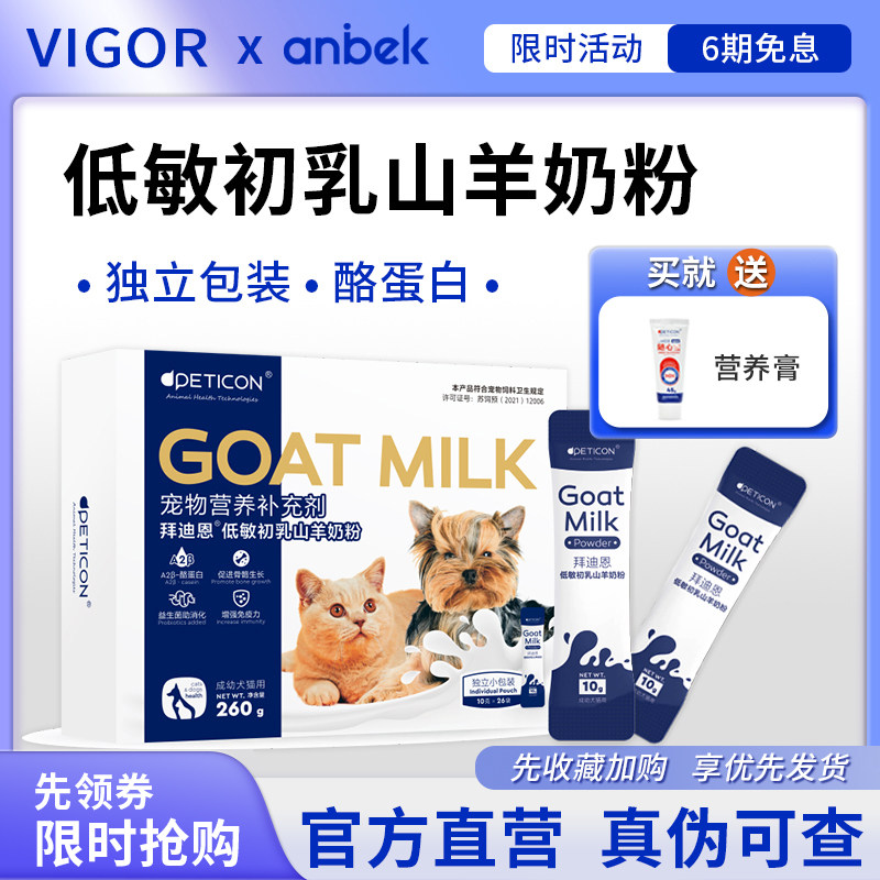 拜迪恩羊奶粉狗用猫用营养羊奶粉狗狗猫猫宠物羊奶粉幼犬幼猫用奶