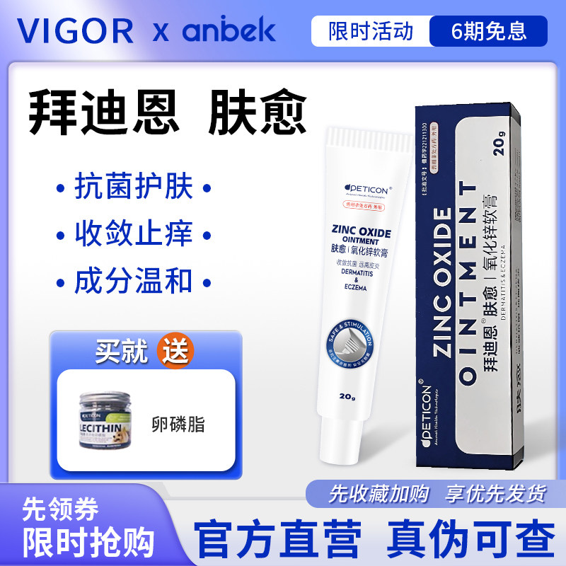 拜迪恩肤愈氧化锌软膏宠物猫癣狗癣外用药皮肤病红疹皮炎瘙痒药膏