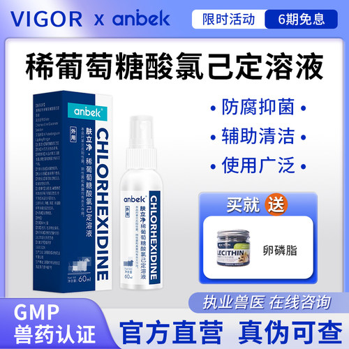 anbek恩贝克肤立净兽用皮肤病喷真菌湿疹红疹癣动物抑菌止痒软膏