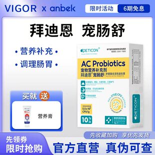 拜迪恩宠肠舒犬猫肠胃调理呕狗狗猫咪软便益生菌