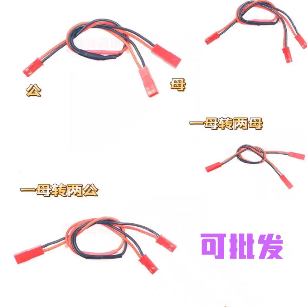 JST延长线Y线电池插头线航模无人机电路配件特软硅胶线10-15cm