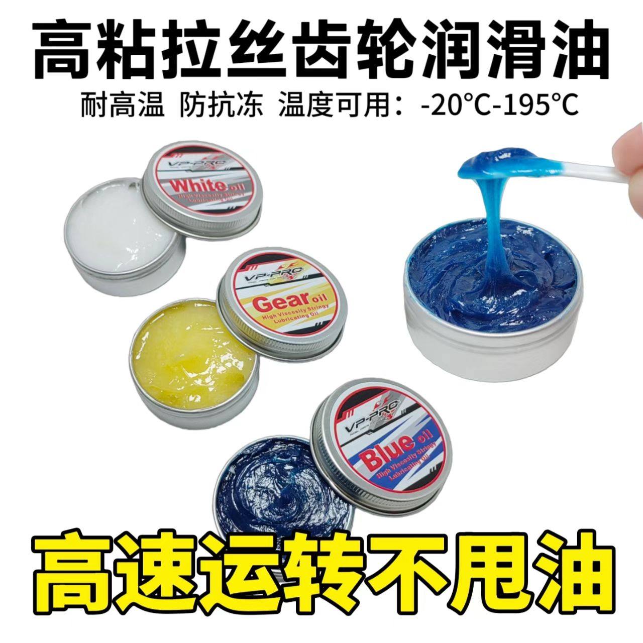VP-PRO 模型车 高转速润滑油 抗磨油 齿轮油 金属塑料齿轮抗磨损