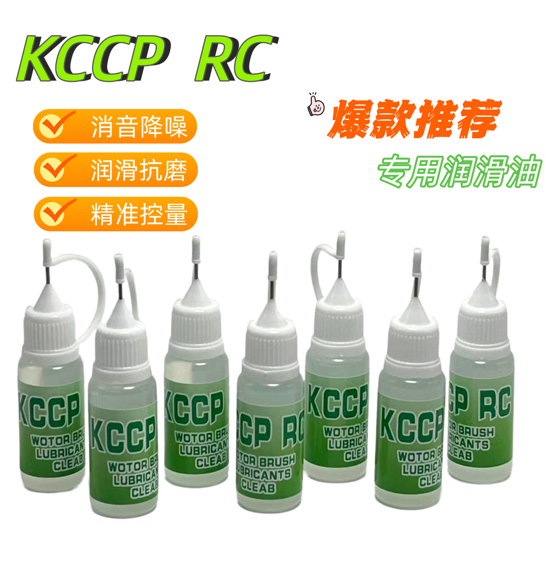 KCCP RC模型四驱车324马达油铜头油马达爆发油 现货