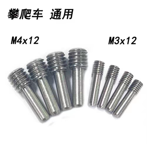 RC 1/10攀爬传动轴机米螺丝M4*12mm M3*12MM螺丝机米攀爬车专用