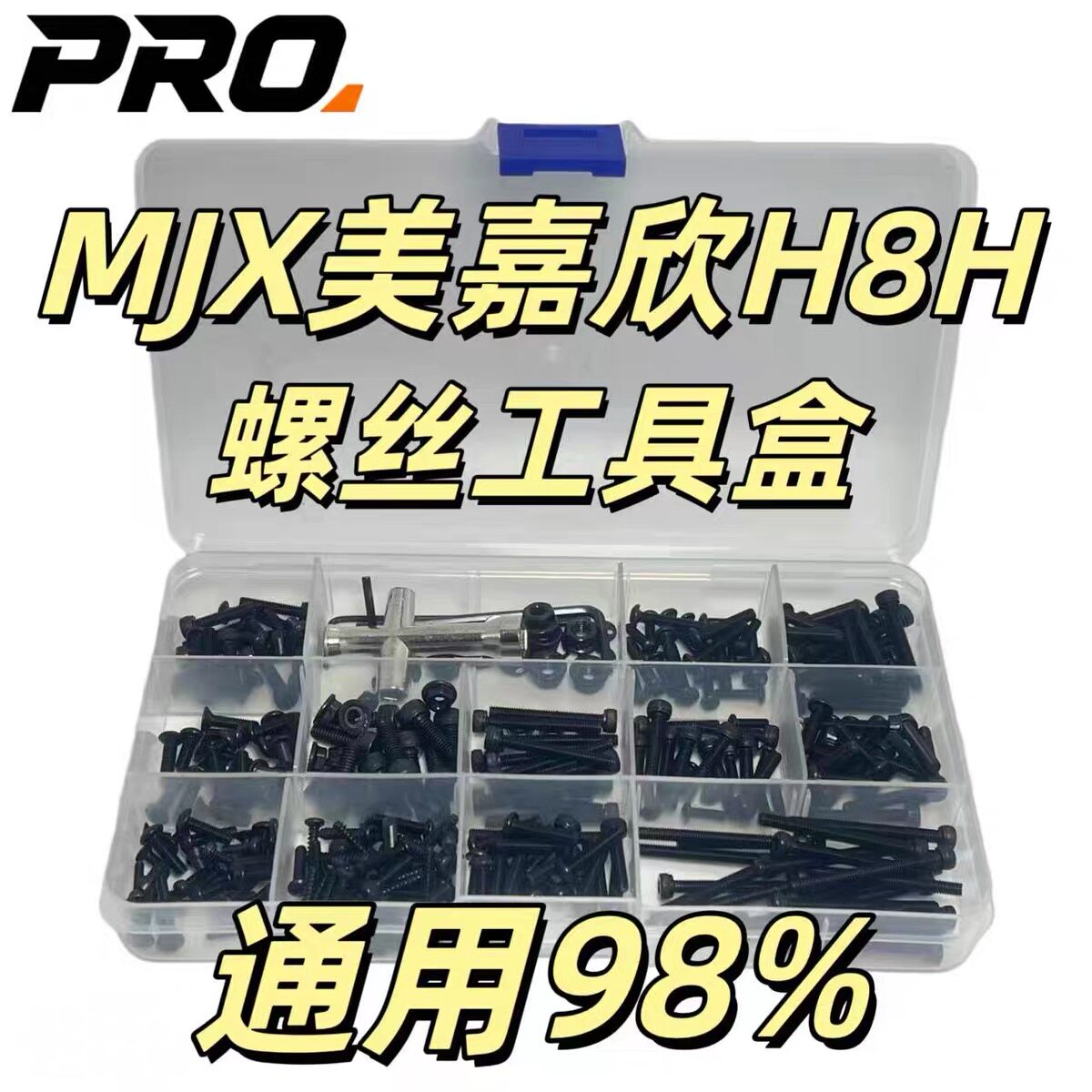 RC模型车配件 MJX美嘉欣H8H螺丝盒 轴承包 修车易损件收纳工具盒
