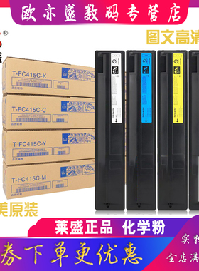 莱盛 适用东芝FC-415C-K 墨粉盒e2010 2510 2515 3015 3515 4515 5015 黑红黄蓝彩色 墨粉 碳粉盒 东芝2010ac