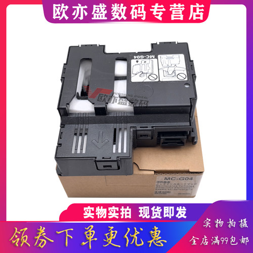 G04保养墨盒废墨收集器维护箱