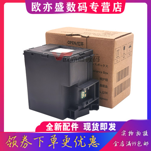 废墨仓保养墨盒墨水收集器废墨垫