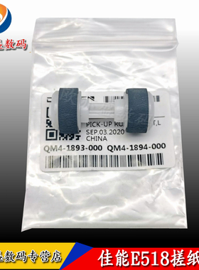 适用佳能MX398 397 378 478 518 528 458 E500 E518 MG2580 MG2270 MG3180 2180 进纸轮 搓纸轮 喷墨机搓纸轮
