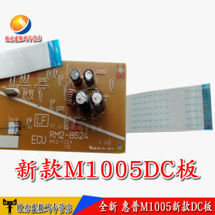 适用 新款 惠普HP1005DC引擎版 HP M1005控制板RM2 8524  25针驱动板 激光器控制板
