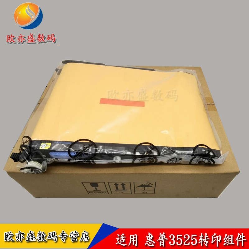 适用 全新惠普HP CP3525转印组件 551 3530 575 M570 M551 570转印带 转印皮带 刮板 刮刀 传送带 传输带