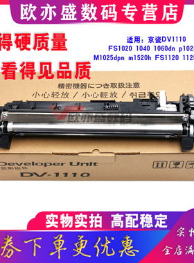 适用 京瓷FS-1040 DV-1110显影组件FS-1120 1020 1125 1025 1028 1520MFP 显影器 1060dn 显影仓1061磁辊