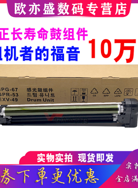 适用佳能c3020硒鼓c3520 c3025 c3330鼓架C3120L C3125 C3320 C3325 C3222 C3525鼓组件 NPG67感光鼓 G67套鼓