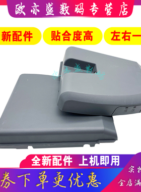 适用 全新惠普HP1020机器边盖 HP 1020 1018 1020P 1020Plus打印机侧盖板 主板边盖 左右侧盖板外壳 两侧边盖