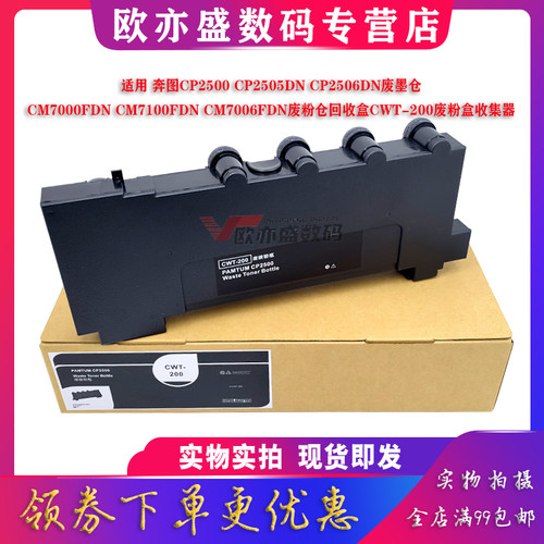 CP2500废粉盒cm7100废粉仓墨粉