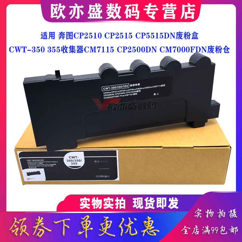 适用奔图CP2510dn CP2515 CP5515 5155废粉盒 CWT-350 355 300废粉仓CM7105 7106 CM7000 CP2500碳粉收集器-封面