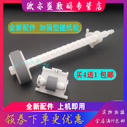 打印机搓纸轮进纸轮进纸器分页器