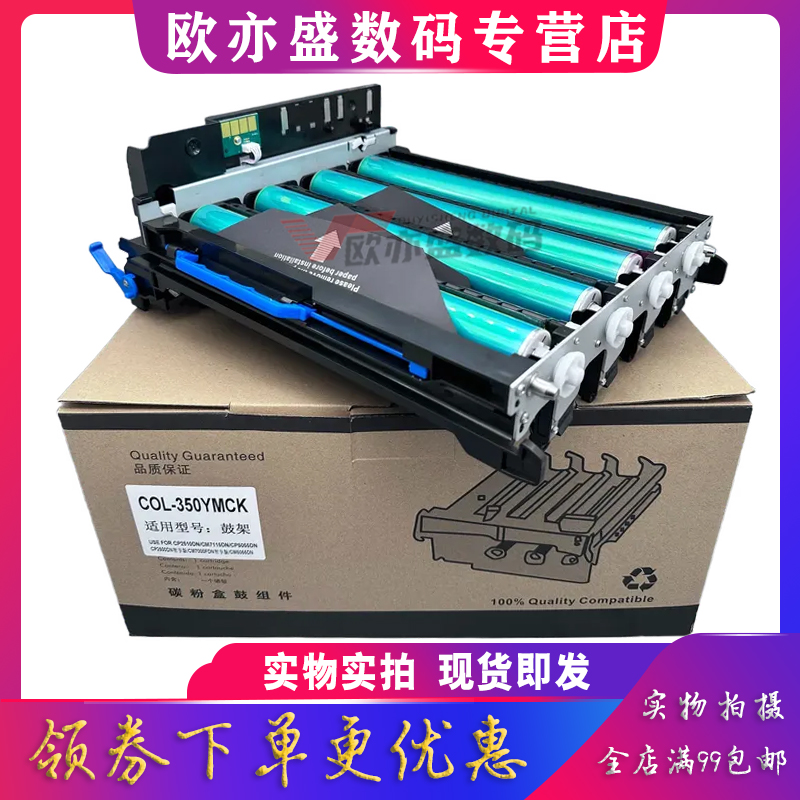 cp2510鼓组件显影仓CM7115硒鼓