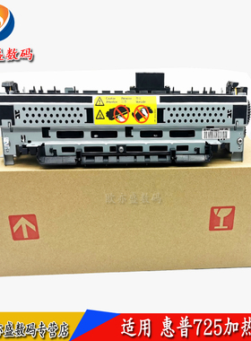 适用原装品质 惠普HP 712 725 M700 M712 M725 定影组件 加热组件 定影器 维护套件 CF254A
