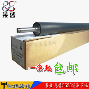 CP5225 M750 压力辊 适用惠普HP 定影加热组件 定影辊 CP5525定影下辊 佳能LBP9100 莱盛 M775