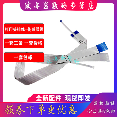 打印头排线打印机数据线头缆线