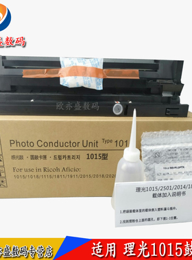 适用 理光MP1610套鼓1015感光硒鼓组件1800复印机套鼓1801 1810L 2000SP 2018D 1812 1911 A2015L 1811鼓架