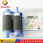403DN打印机搓纸轮M305D M403DW 427FDW 适用 426 M402 M427 M426FDN 全新惠普HP M429纸盒进纸器 进纸轮组件
