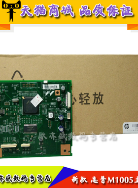 适用全新惠普 HP1005 主板 HPM1005接口板 惠普1005主板 USB板 驱动板 m1005打印机主板 配件主板 USB打印板