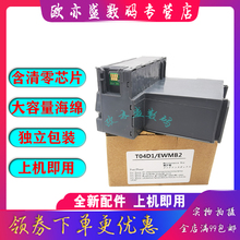 适用爱普生L6498 L6468 L6260 L6270 L6271维护箱ST-3000 4000废墨垫EW-M630TB M670 PX-M270FT废墨收集盒 器