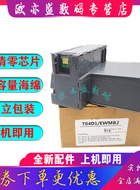 适用爱普生L6498 L6468 L6260 L6270 L6271维护箱ST-3000 4000废墨垫EW-M630TB M670 PX-M270FT废墨收集盒 器