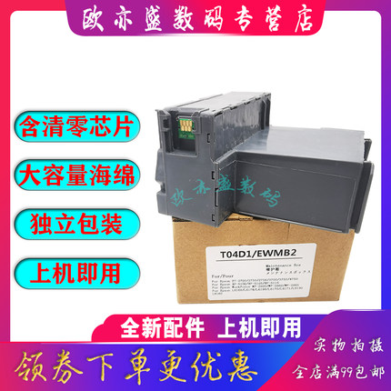适用爱普生L6498 L6468 L6260 L6270 L6271维护箱ST-3000 4000废墨垫EW-M630TB M670 PX-M270FT废墨收集盒 器