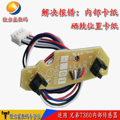 内部传感器7360感应器定影组件