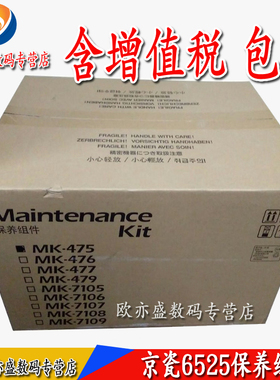 适用 京瓷FS6025 6525 6030 6530 M4028 保养组件 加热组件 定影组件 鼓组件 显影仓 进纸组件 热凝器 MK-475