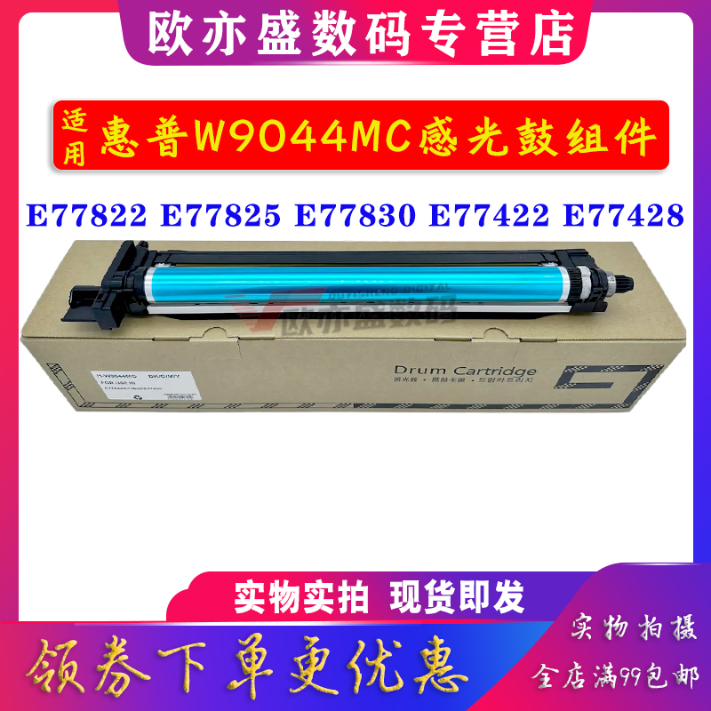 E77822鼓组件e77422显影仓载体