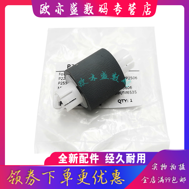 打印机搓纸轮进纸器纸盒进纸组件