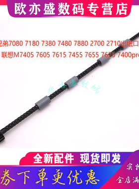 适用 兄弟7080 7180 7380 7480 2700 7880 7455出纸杆2560dn 2360 2710 2540 2520 2740 排纸杆 出纸口搓纸轮