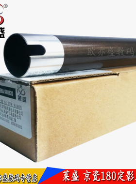 莱盛 适用京瓷1620定影上辊 KM1635 1648 180 181 220加热辊 KM2050 2035 1650 221 震旦AD165 169 203定影辊